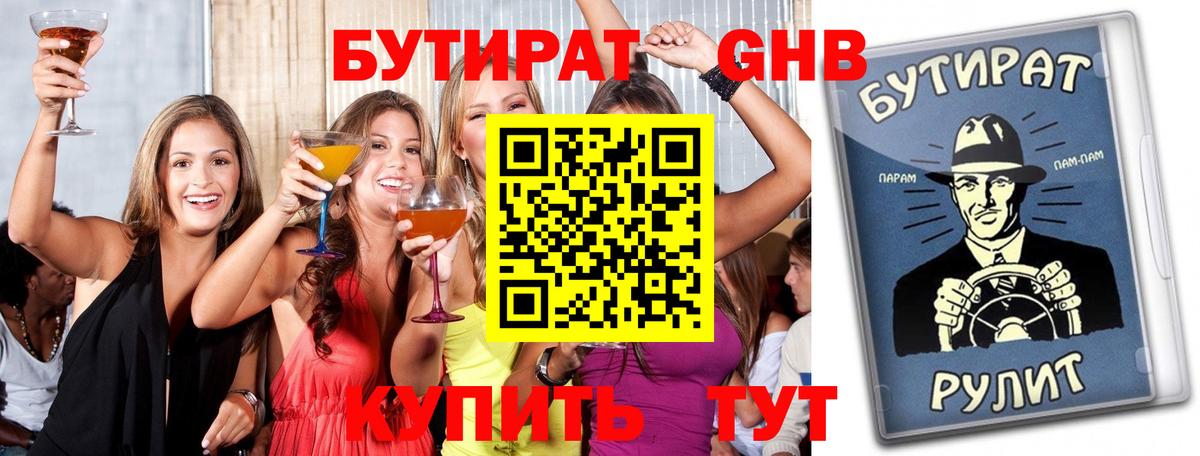 Бутират бутандиол Красноармейск