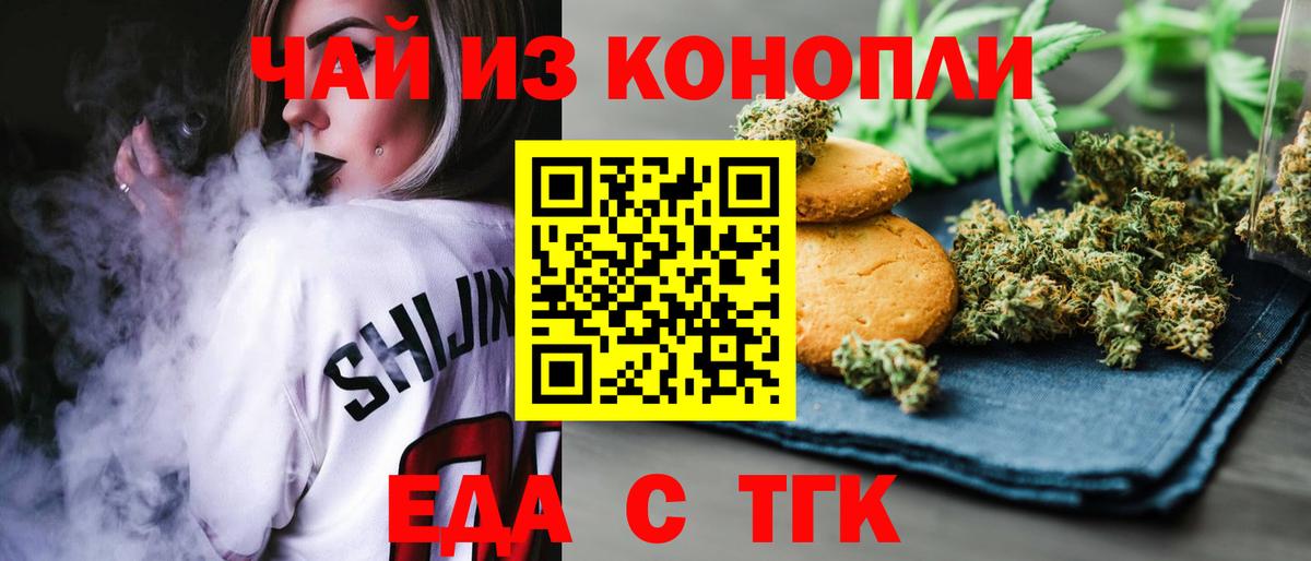 Печенье с ТГК конопля  Вход с VPN  Красноармейск 