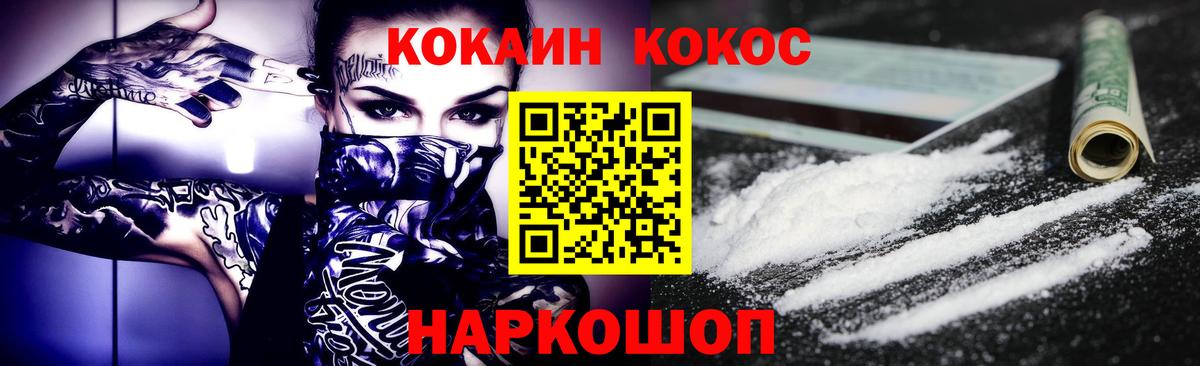 Кокаин 97% Красноармейск