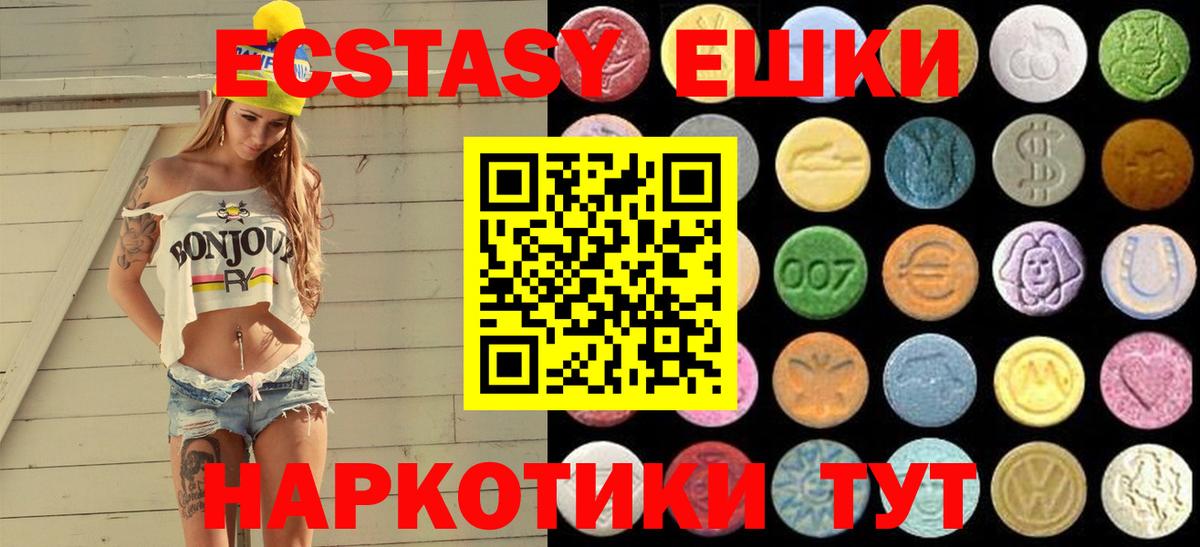 Экстази XTC Красноармейск