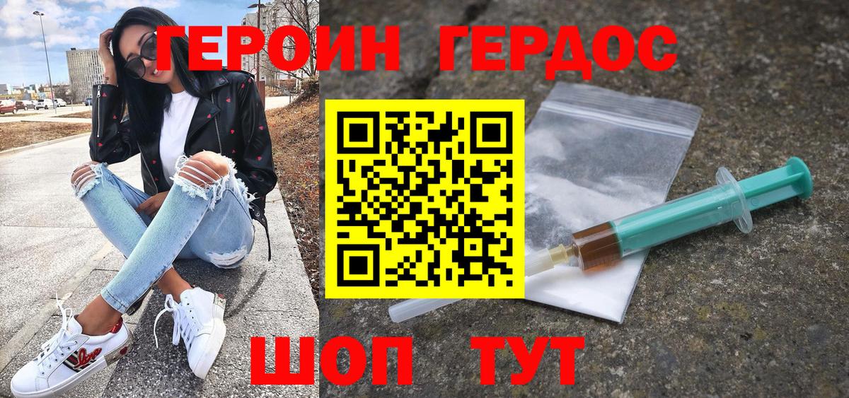 Героин белый  Вход с VPN  Героин  Красноармейск 