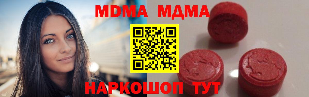 Красноармейск  МДМА VHQ  Вход с VPN  МДМА молли 
