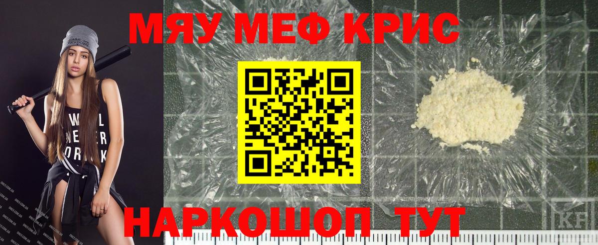 МЯУ-МЯУ  Вход с VPN  Красноармейск  KRAKEN рабочий сайт  Мефедрон кристаллы 