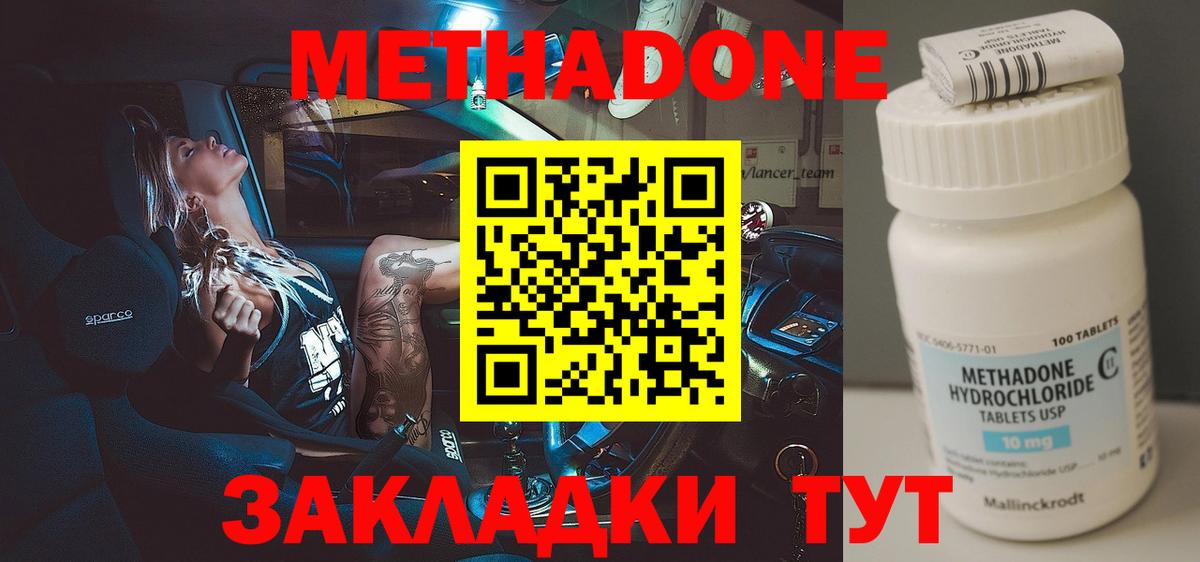 МЕТАДОН белоснежный  МЕТАДОН methadone  Красноармейск  mega ссылки  Вход с VPN 