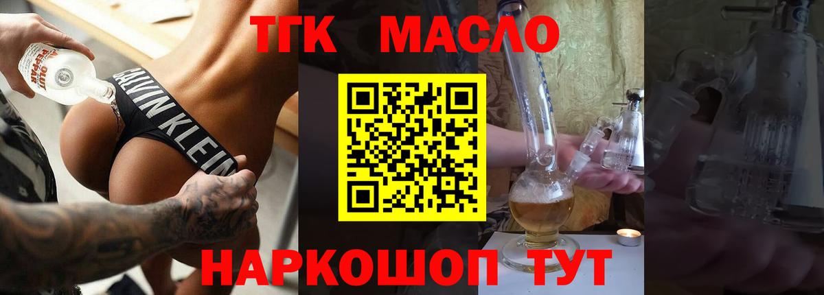 Красноармейск  ТГК вейп с тгк  ТГК гашишное масло  Вход с VPN 